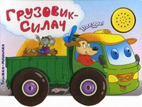 Грузовик-Силач, Куликова Юлия, 2011