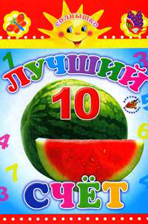 Лучший счет, , 2008