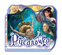 Русалочка, , 2011