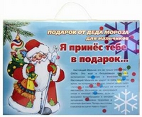 Подарок от Деда Мороза для мальчиков. Я принес тебе в подарок... (количество томов: 3), , 2011