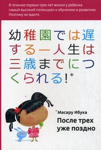 После трех уже поздно, Ибука Масару, 2012