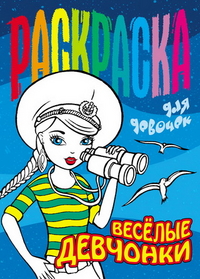 Веселые девчонки, , 2012