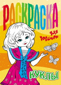 Куклы, , 2012