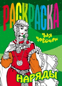 Наряды, , 2012
