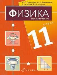 Физика. 11 класс. Учебник (+ CD-ROM), Пурышева Наталия Сергеевна, 2012