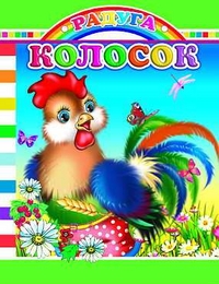 Колосок, , 2010