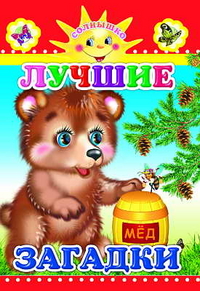 Лучшие загадки, , 2009