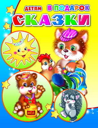 Сказки, , 2010