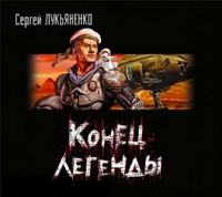 CD-ROM (MP3). Конец легенды, , 0000
