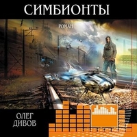 CD-ROM (MP3). Симбионты, , 0000