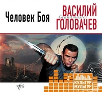CD-ROM (MP3). Человек боя, , 0000