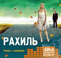 CD-ROM (MP3). Рахиль, , 0000