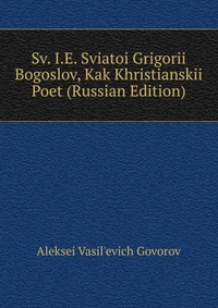 Sv. I.E. Sviatoi Grigorii Bogoslov, Kak Khristianskii Poet (Russian Edition), Aleksei Vasil