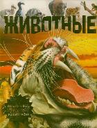 Животные, , 2011