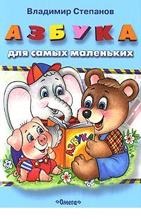 Азбука, Степанов В., 2012