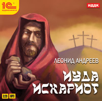 CD-ROM (MP3). Иуда Искариот, , 0000