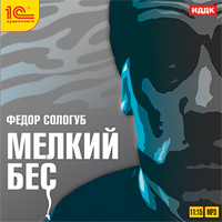CD-ROM (MP3). Мелкий бес, , 0000