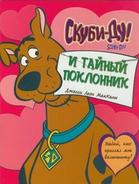 Скуби-ду и тайный поклонник, МакКанн Джесси Леон, 2011