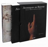 Леонардо да Винчи. Полное собрание живописи и графики (количество томов: 2), Цельнер Франк, 2011