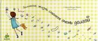 Маленькая жизнь станет очень долгой, Ромэн Орели, 2011