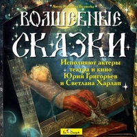 Audio CD. Волшебные сказки, , 0000