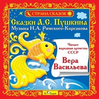 Audio CD. Сказки А.С.Пушкина, , 0000