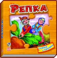 Репка, , 2011