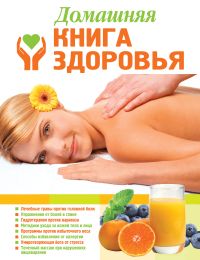 Домашняя книга здоровья, , 2011