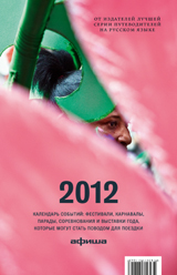 Календарь событий 2012, , 2011