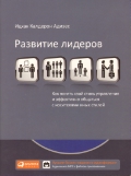 CD-ROM (MP3). Развитие лидеров, , 0000