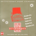 CD-ROM (MP3). Классика русского детективного рассказа, , 0000
