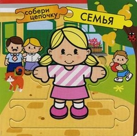 Семья, , 2011