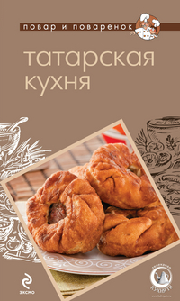 Татарская кухня, , 2011