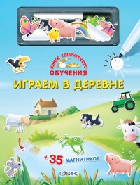 Играем в деревне, Эпслей Бренда, 2011