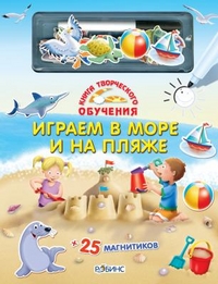 Играем в море и на пляже, Эпслей Бренда, 2011