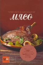 Мясо, Ермолаева Е.В., 2011