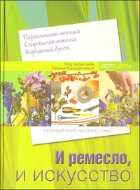 И ремесло, и искусство, Григорьева Н., 2011