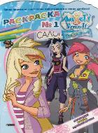 Друзья ангелов. Раскраски № 1, Голубцова А.В., 2011