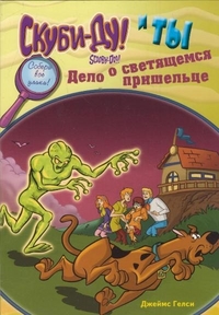 Скуби-Ду и ты: дело о светящемся пришельце, Гелси Джеймс, 2011
