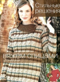 Стильные решения, Мещерякова О., 2011