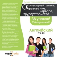 CD-ROM. Компьютерный тренажер. Английский язык. Образование, карьера, трудоустройство за границей, , 0000