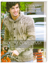 Одежда для мужчин и мальчиков, , 2011