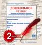 CD-ROM (MP3). Дошкольное образование. Часть 2, , 0000