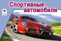 Спортивные автомобили, , 2009