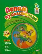 Лепим из пластилина. От 3 до 5 лет (+ DVD), Мамонтова А.И., 2011