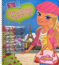 Стильные Сумочки! 6 классных сумочек, более 100 стильных наклеек, более 30 аксессуаров, супероткрытки, Батан Н., 2011