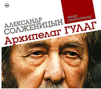 CD-ROM (MP3). Архипелаг ГУЛАГ (количество CD дисков: 2), , 0000