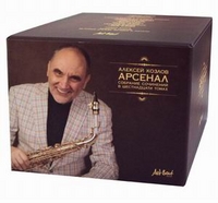 Audio CD. Алексей Козлов и ансамбль "Арсенал". Собрание сочинений в шестнадцати томах (количество CD дисков: 17), , 0000