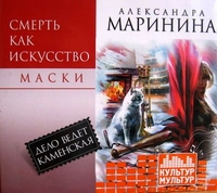 CD-ROM (MP3). Смерть как искусство. Маски, , 0000
