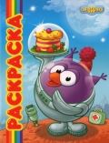 Мультраскраска. Смешарики. Играем в профессии, , 2011